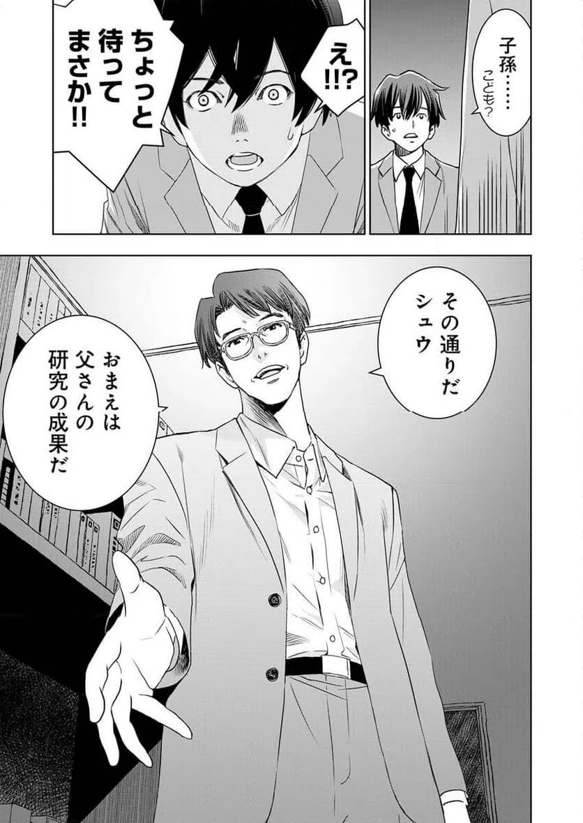ページ 28 — 第10話