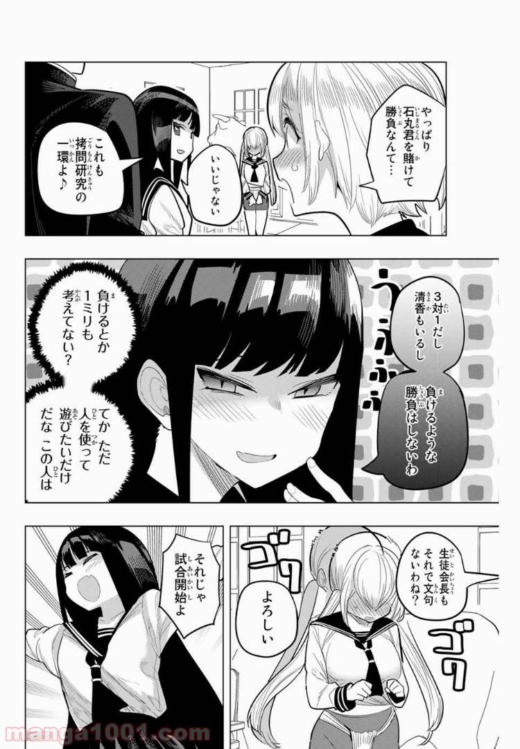 ページ 8 — 第90話