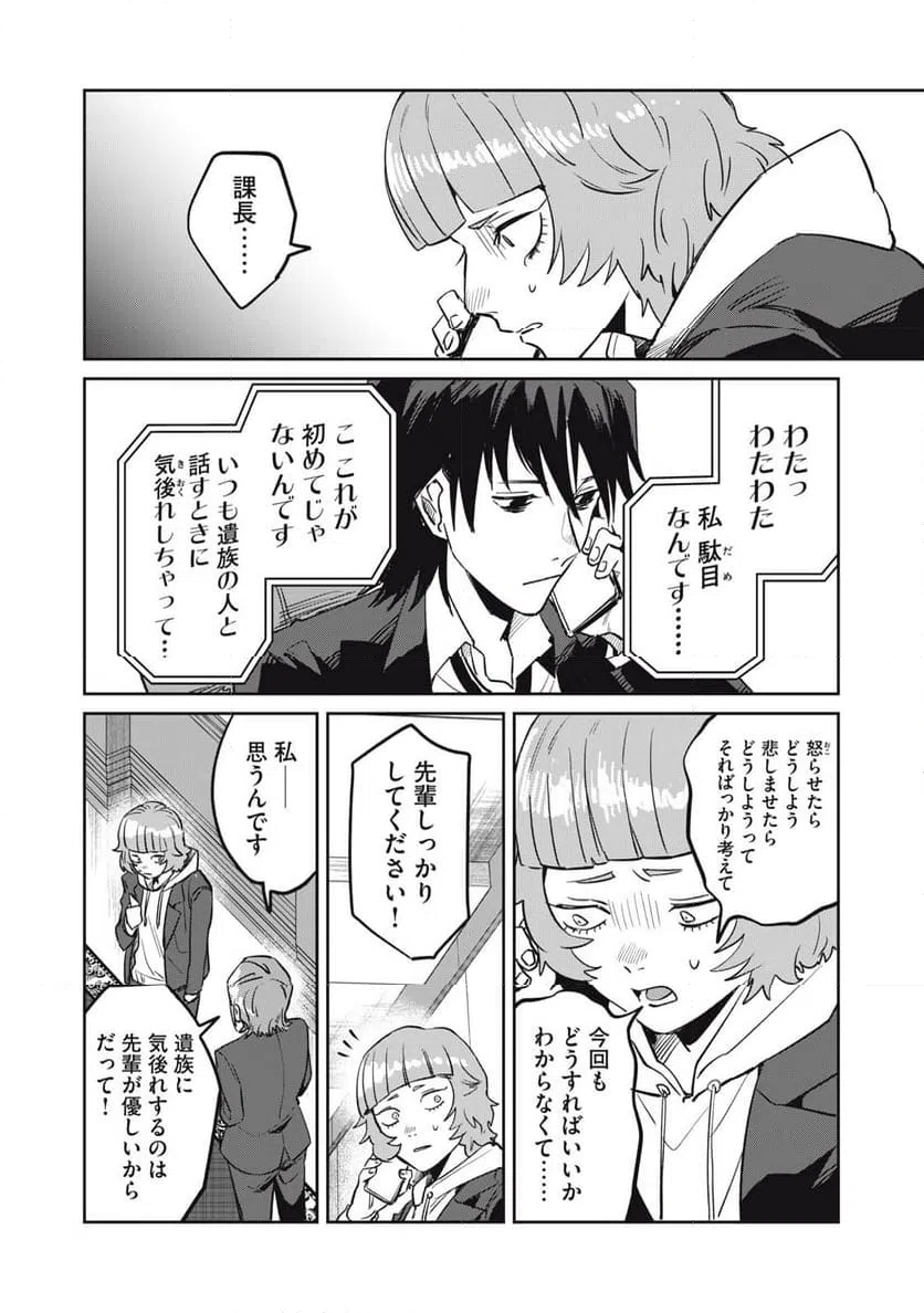 ページ 22 — 第4話