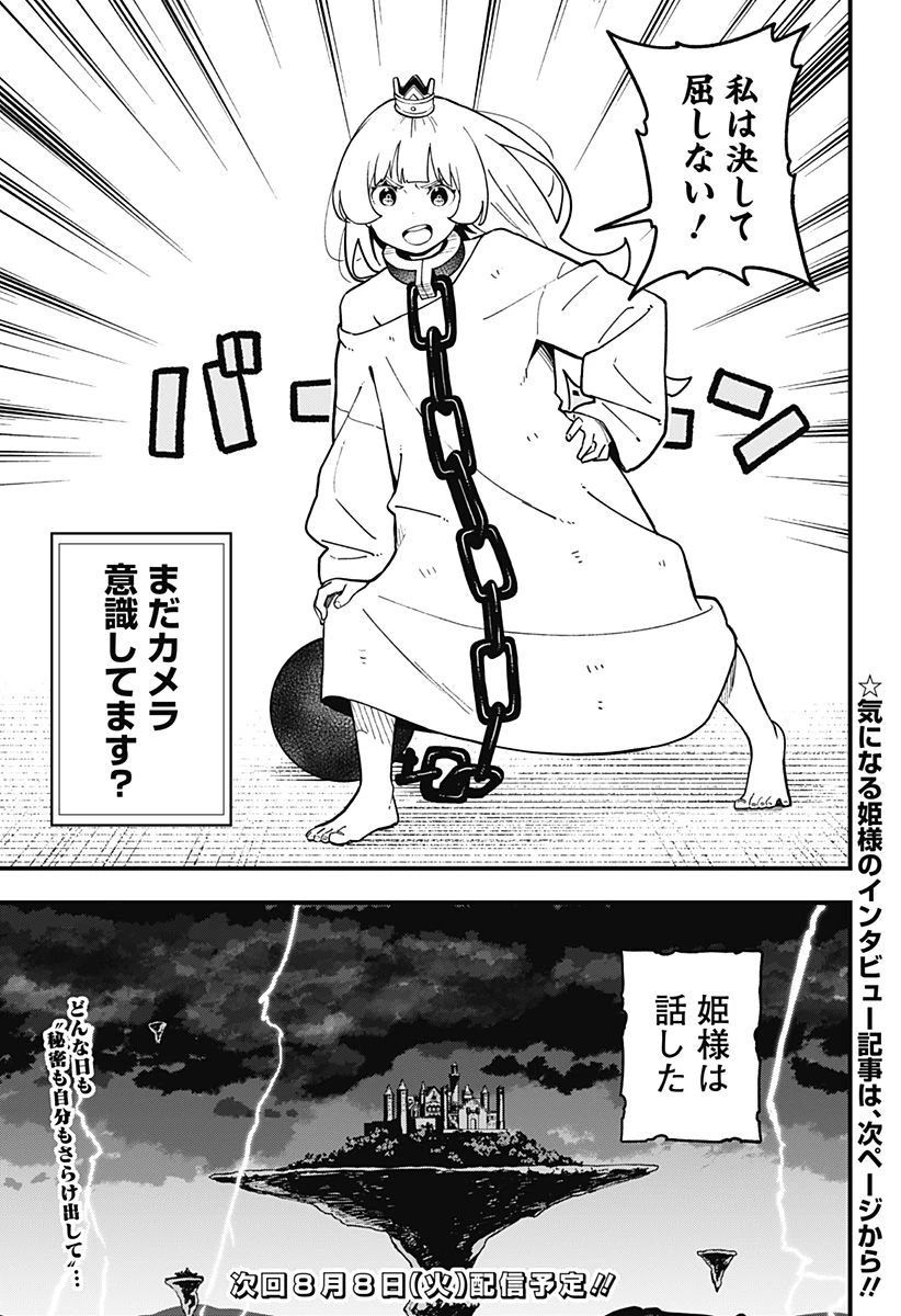 ページ 9 — 第196話