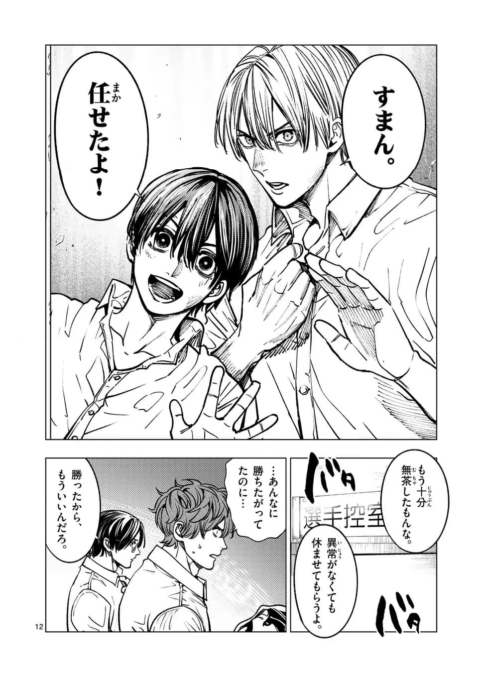 ページ 12 — 第290話