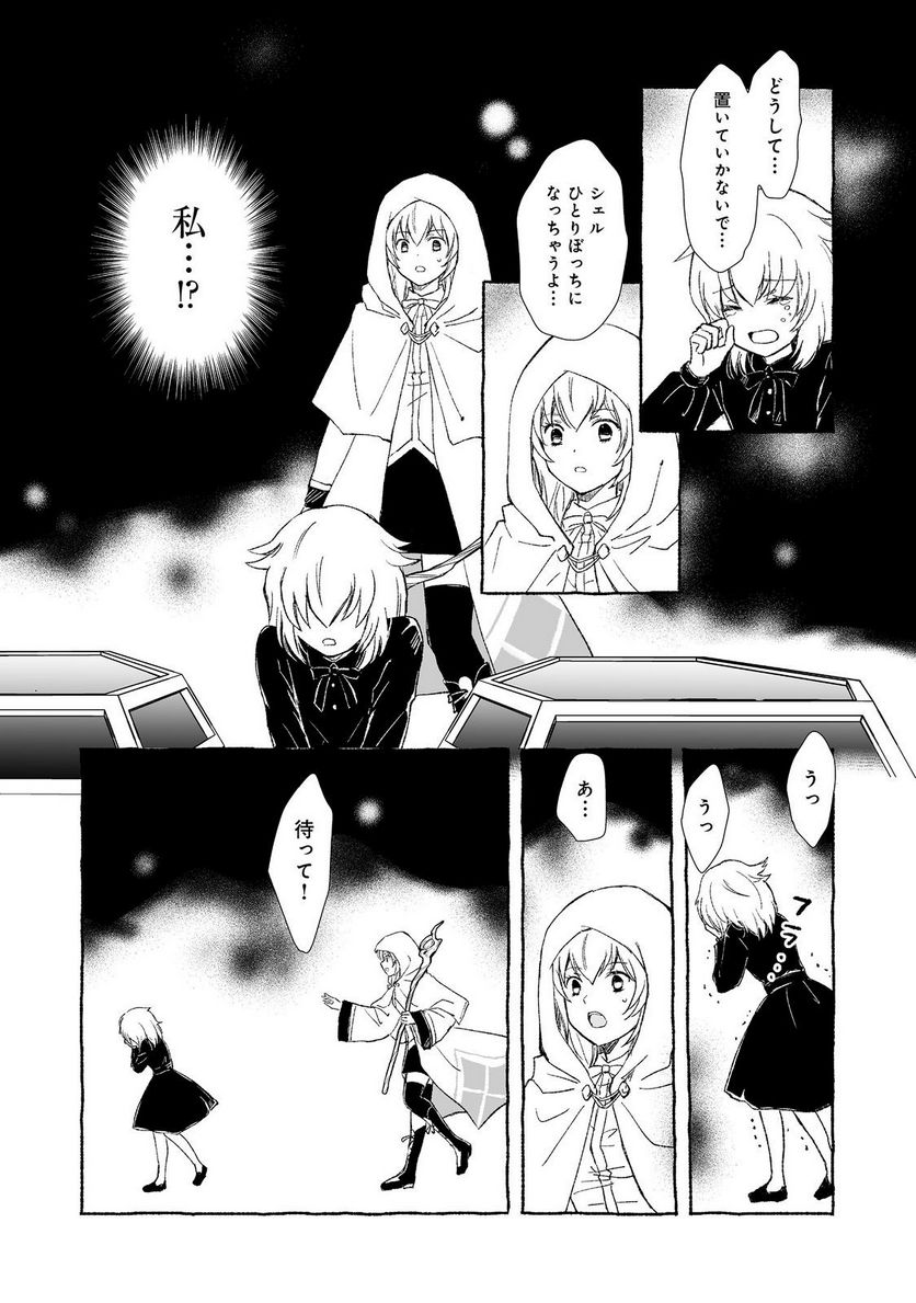 ページ 6 — 第27.1話