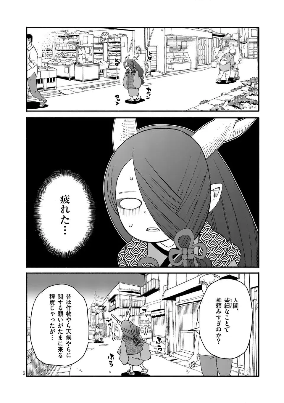 ページ 6 — 第11話