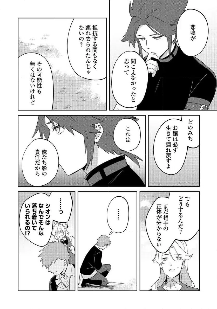 ページ 8 — 第16話