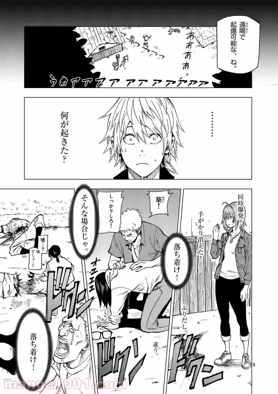 ページ 9 — 第14話