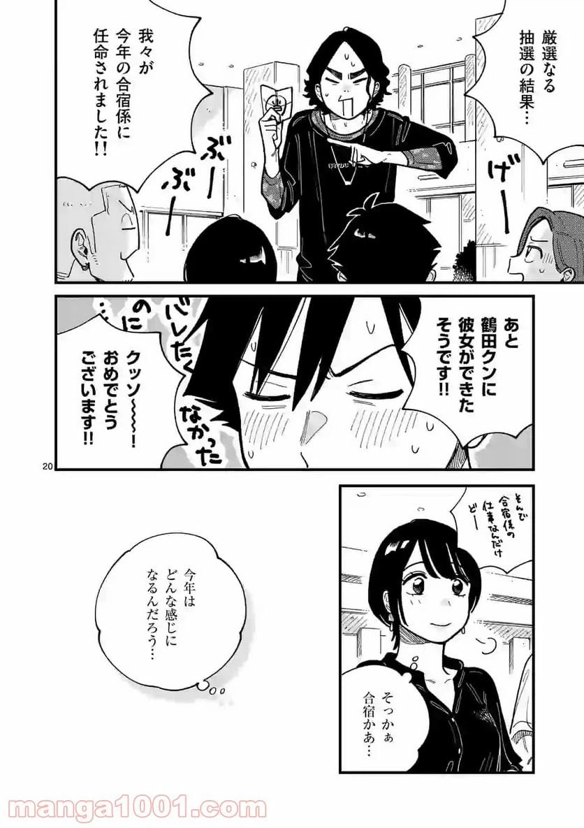 ページ 20 — 第59話