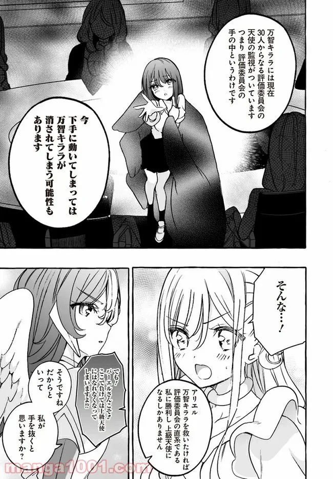 ページ 3 — 第19.1話