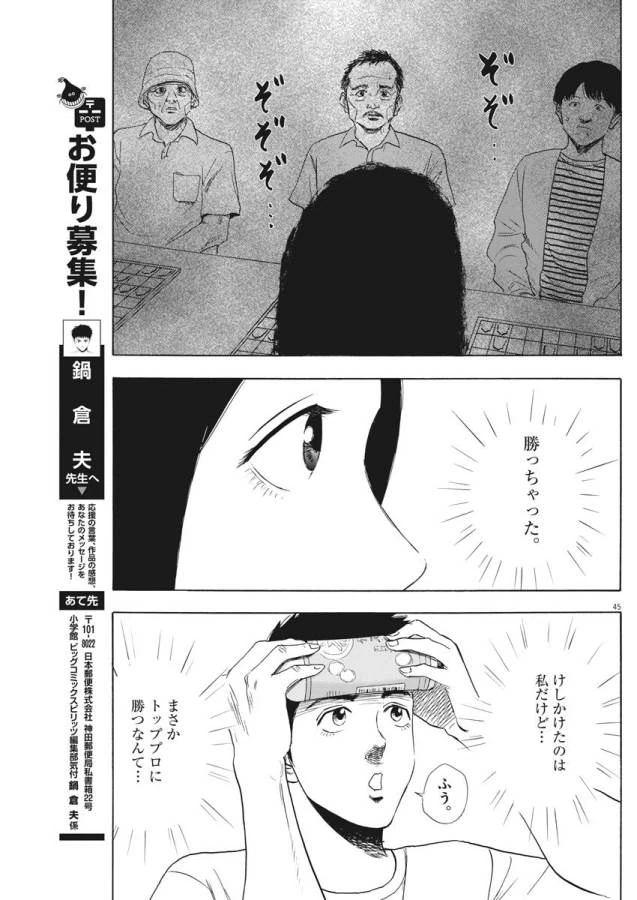ページ 45 — 第2話