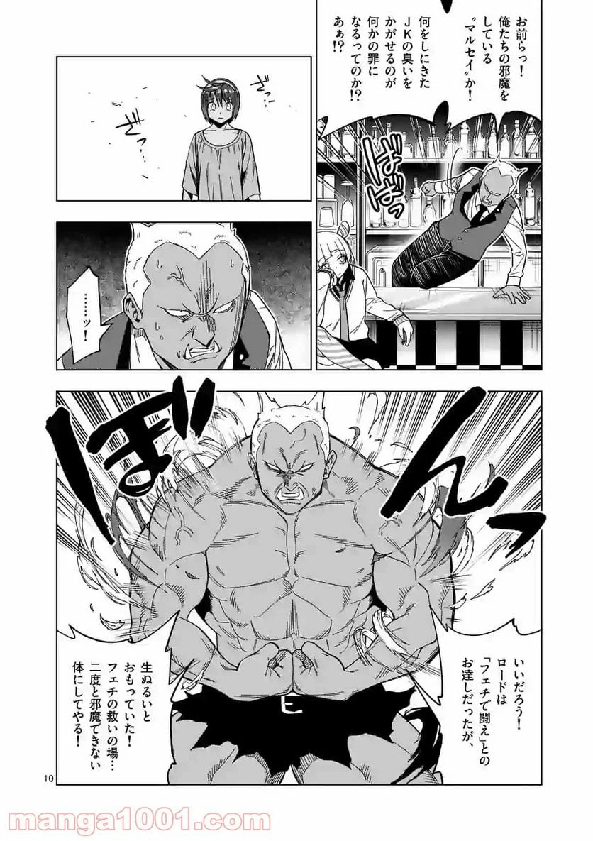 ページ 10 — 第41話
