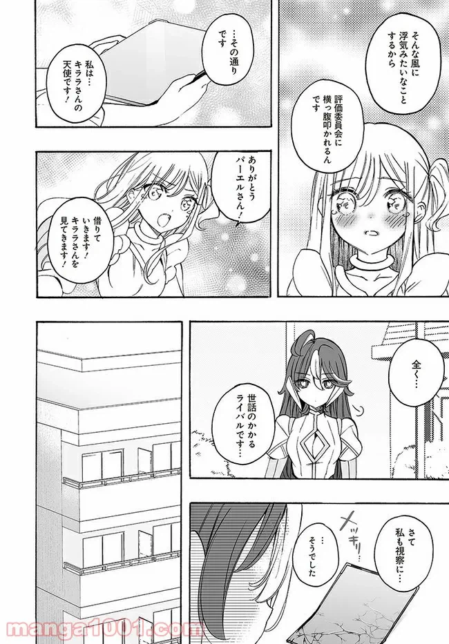 ページ 14 — 第14話