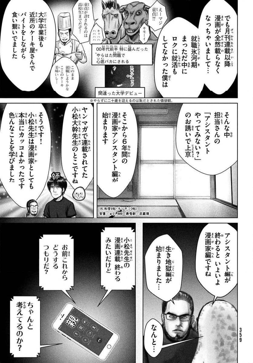ページ 5 — 第49話
