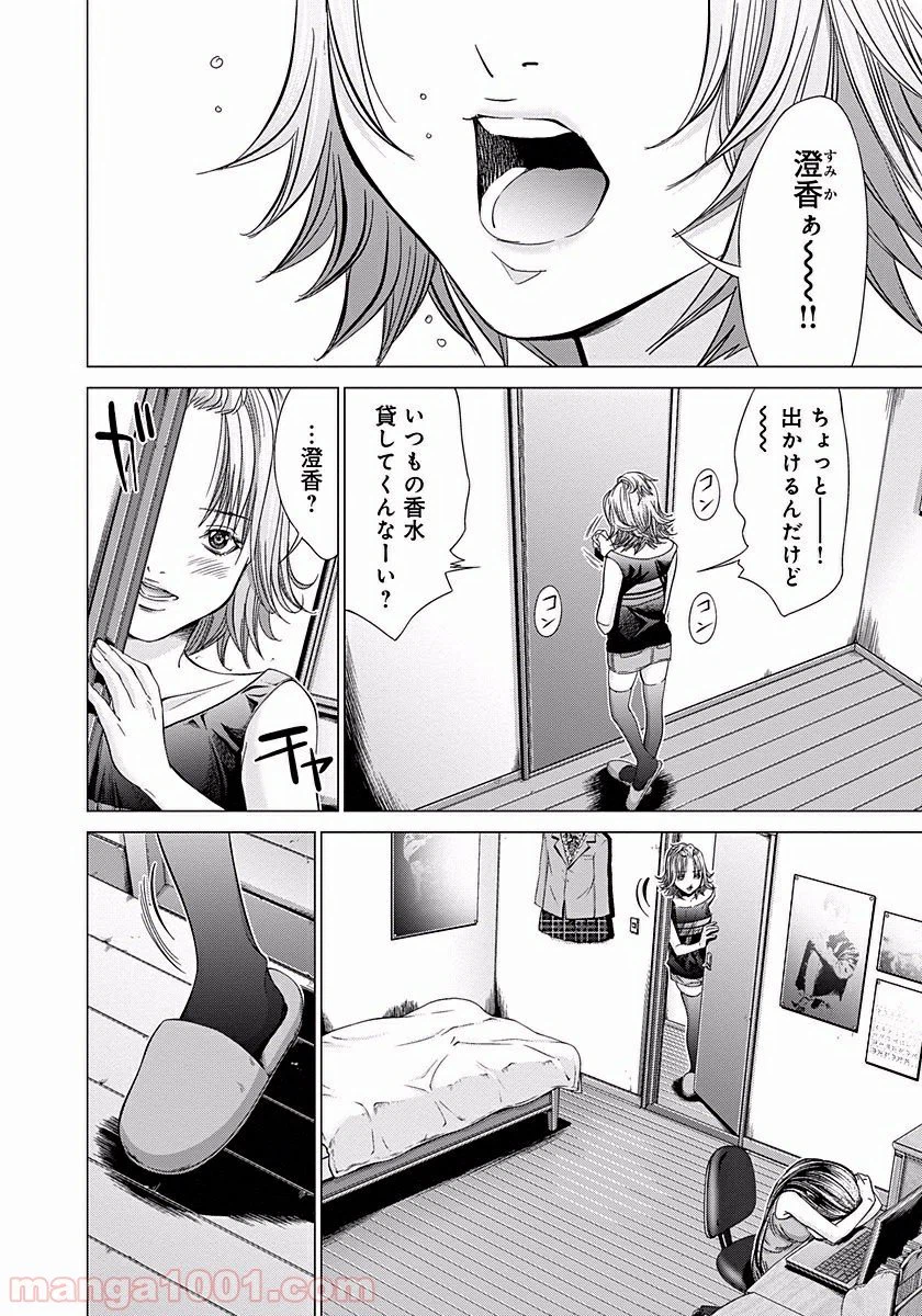 ページ 6 — 第20話