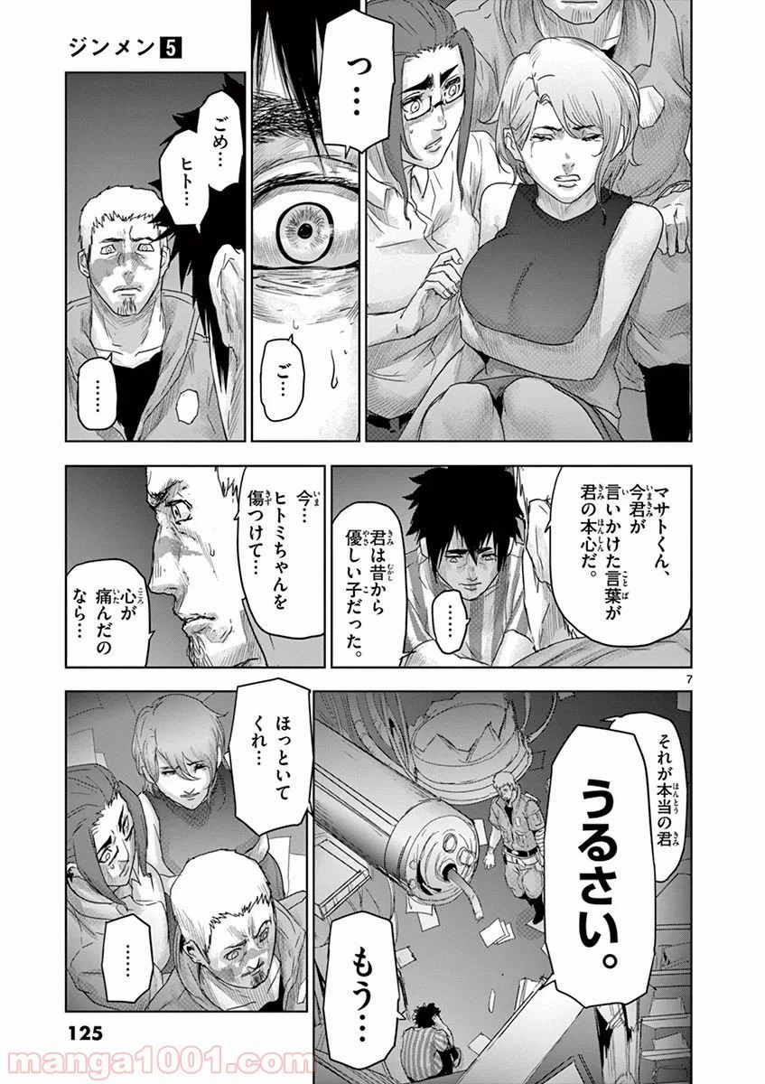ページ 7 — 第50話