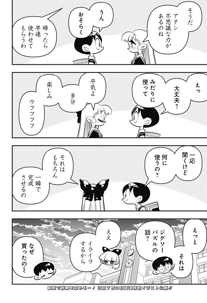 ページ 26 — 第44話