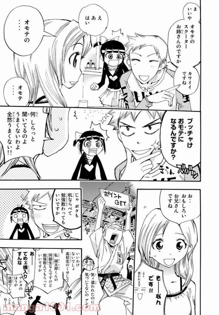 ページ 9 — 第32話