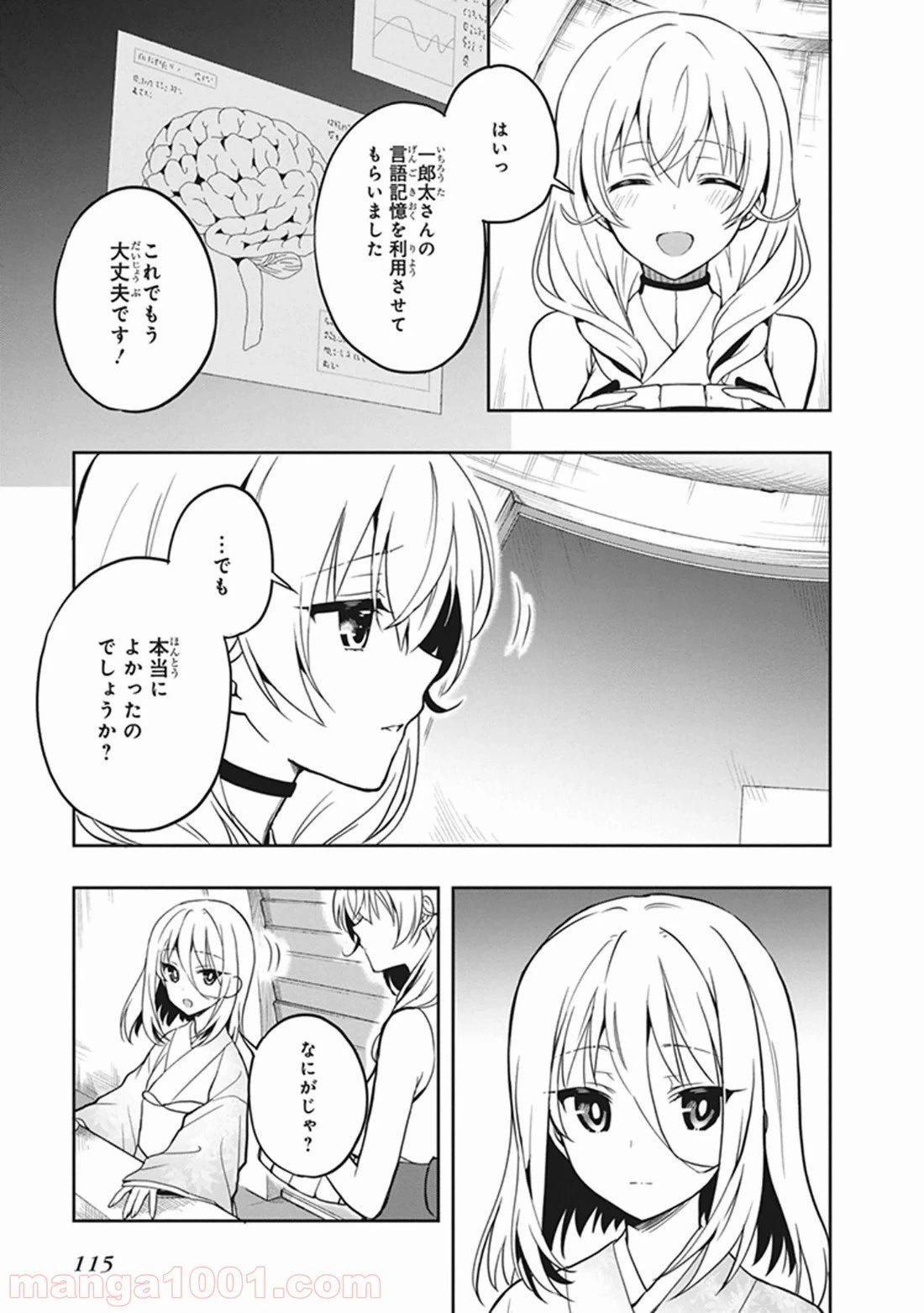 ページ 17 — 第23話