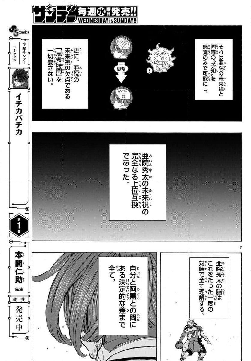 ページ 7 — 第19話