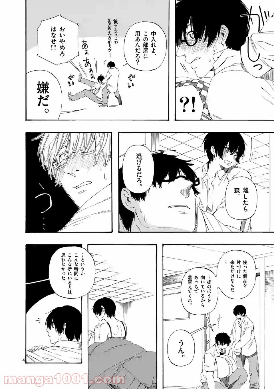 ページ 4 — 第9話