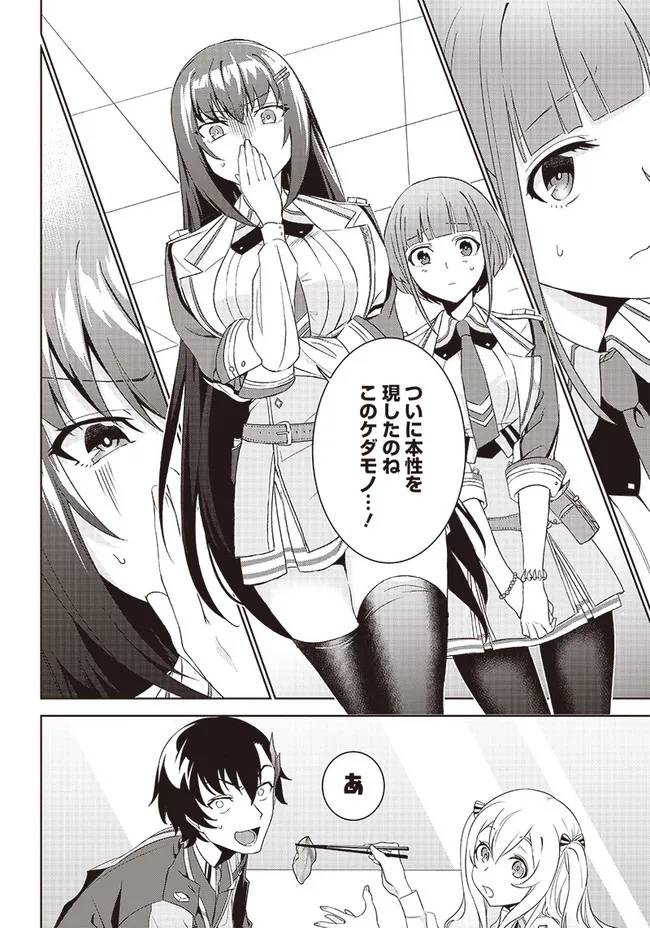 ページ 10 — 第2.1話