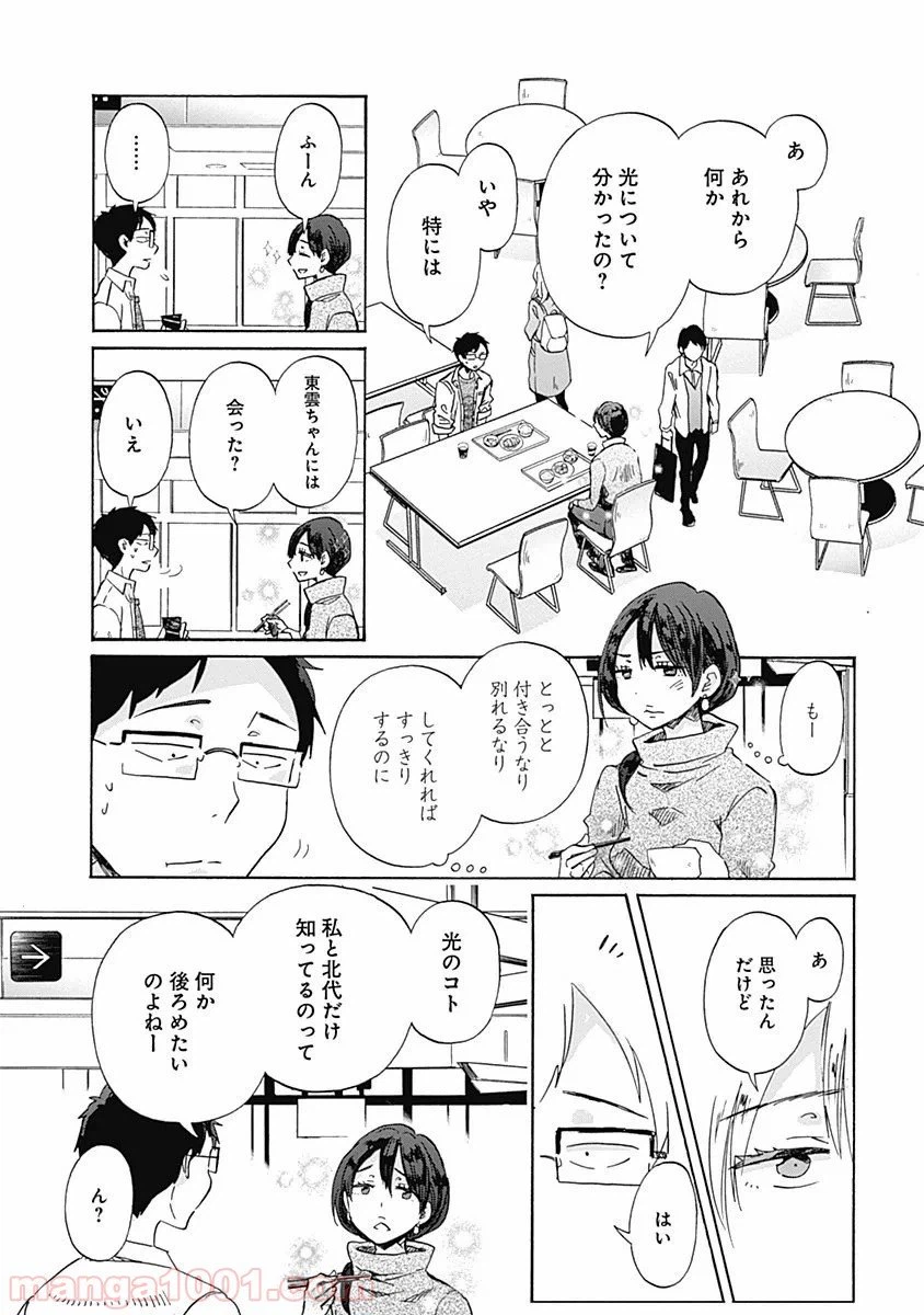 ページ 13 — 第31話
