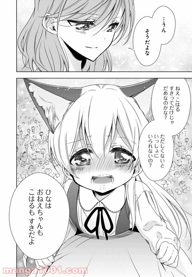 ページ 4 — 第10.2話