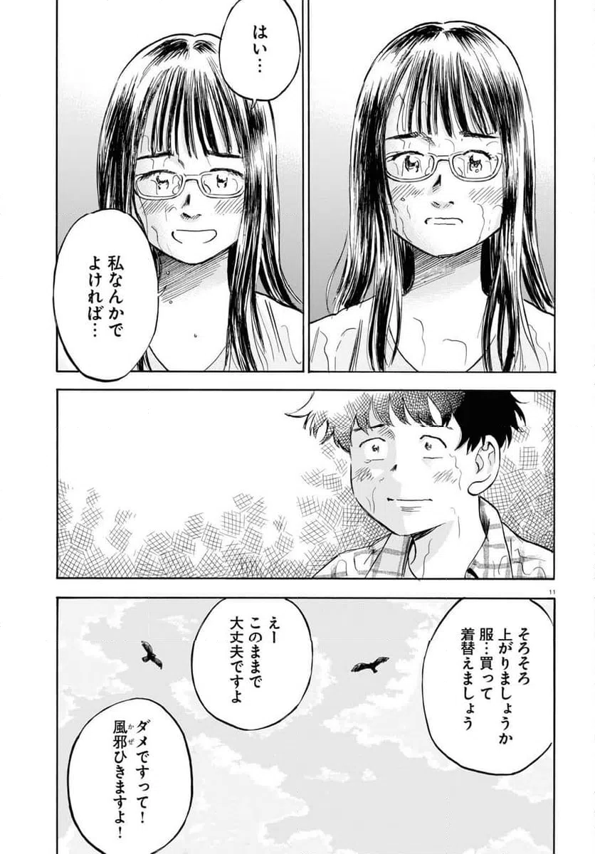 ページ 11 — 第10話