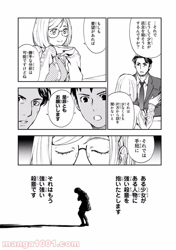 ページ 29 — 第9話
