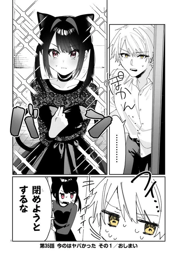 ページ 4 — 第35話