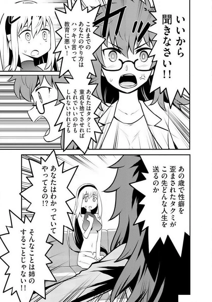 ページ 7 — 第4話
