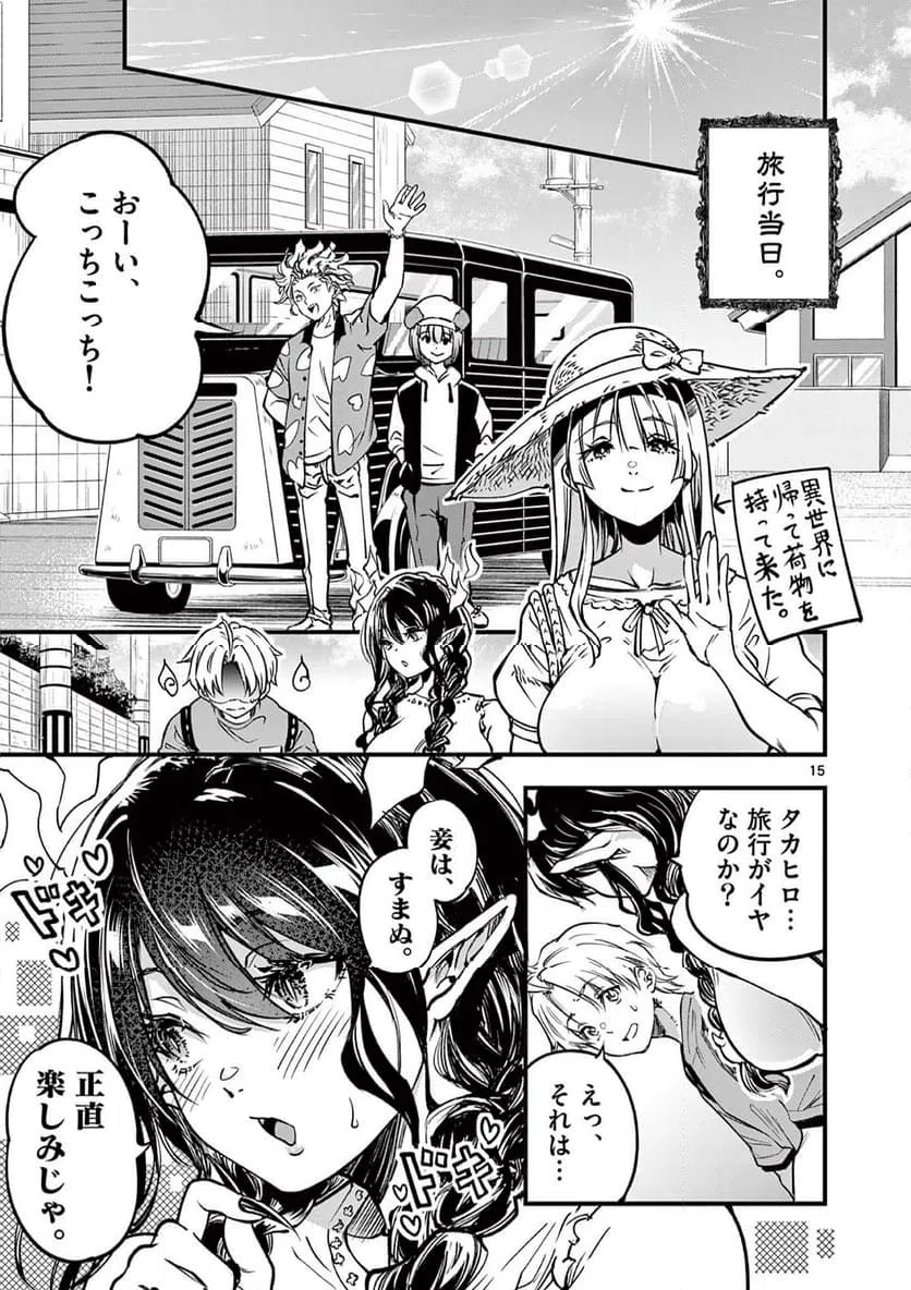 ページ 15 — 第27話