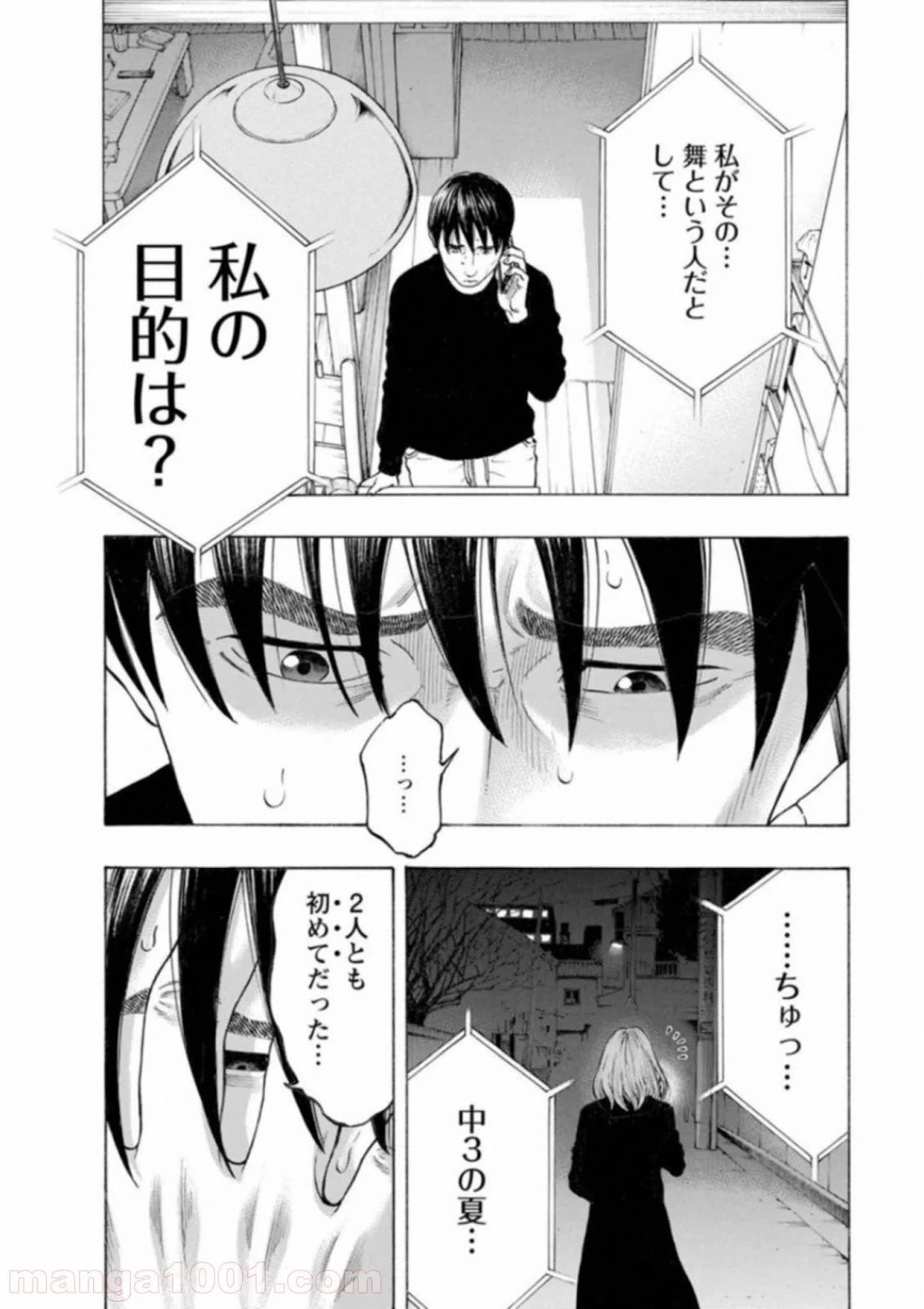 ページ 8 — 第58話