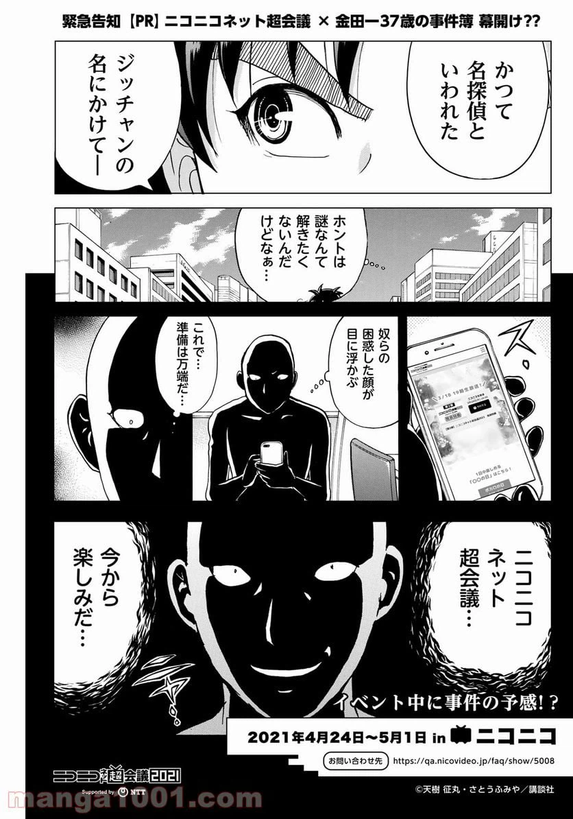 ページ 23 — 第78話