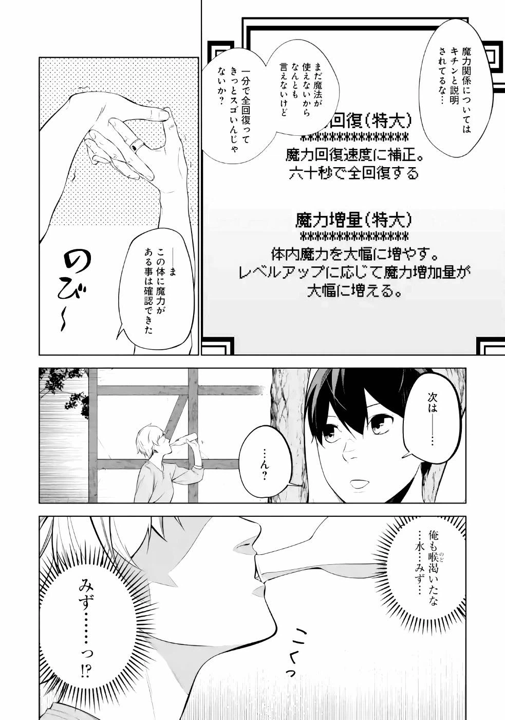 ページ 8 — 第2話