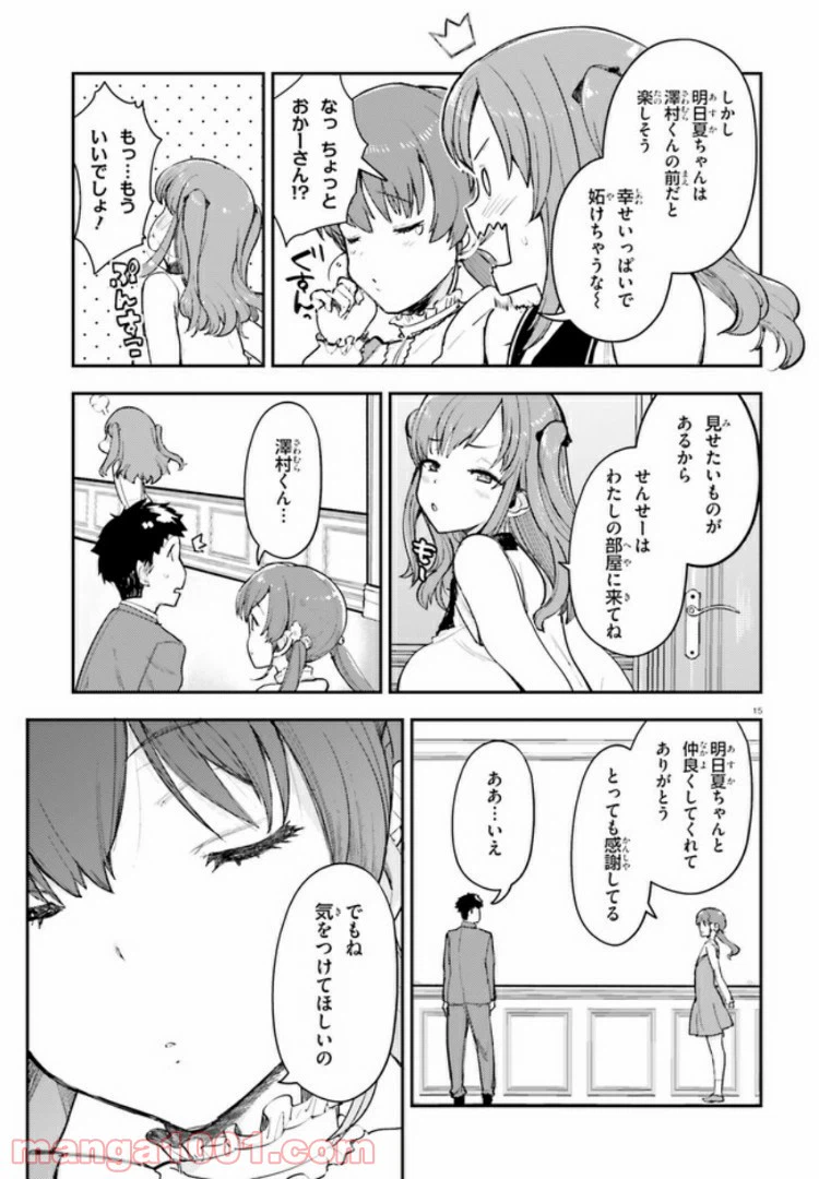 ページ 15 — 第8話