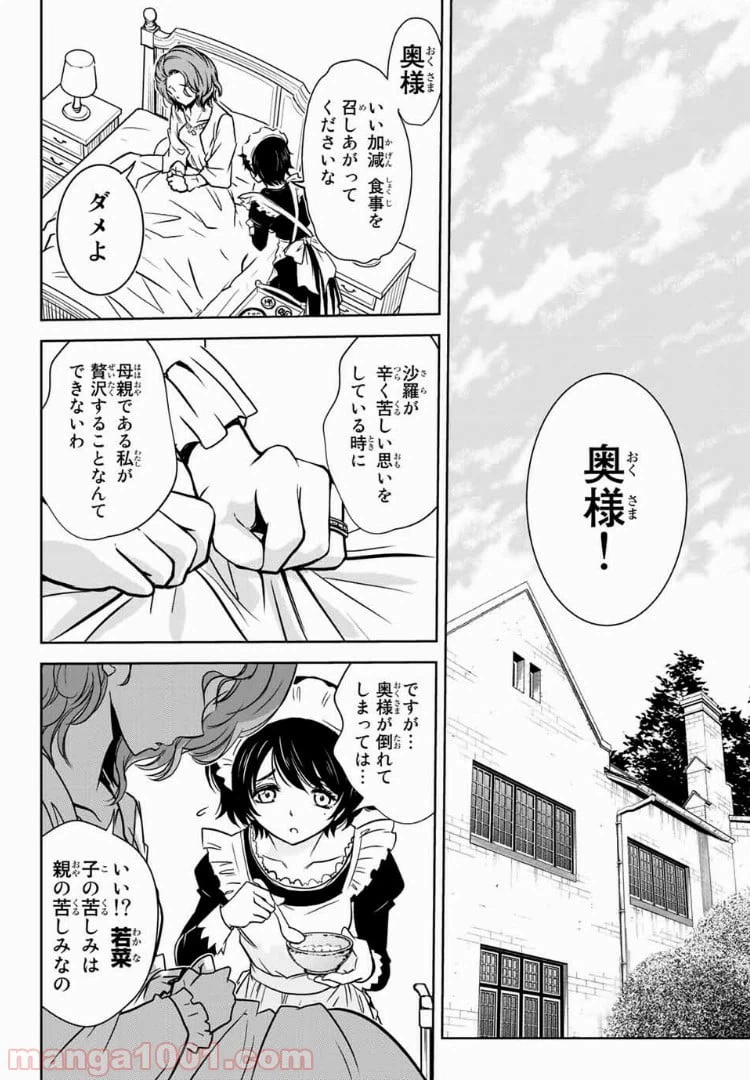 ページ 4 — 第6話