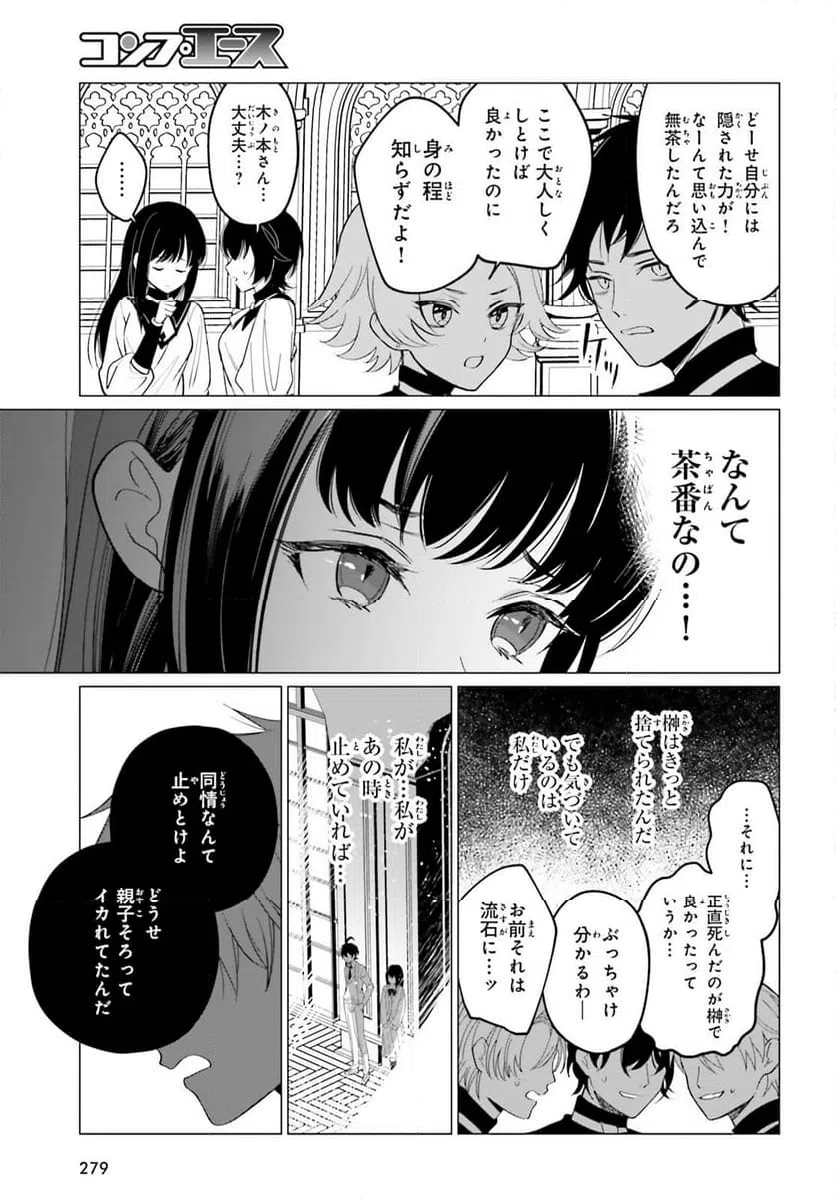 ページ 27 — 第3話