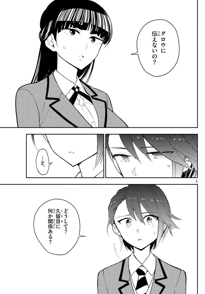 ページ 3 — 第89話