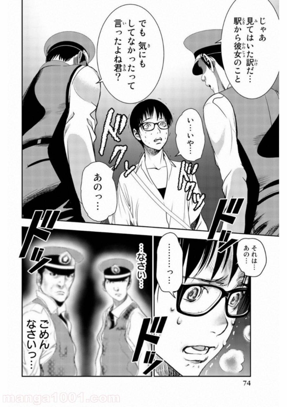 ページ 26 — 第2話