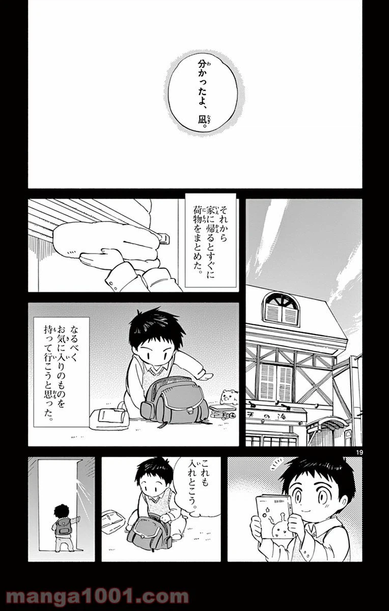 ページ 19 — 第16話