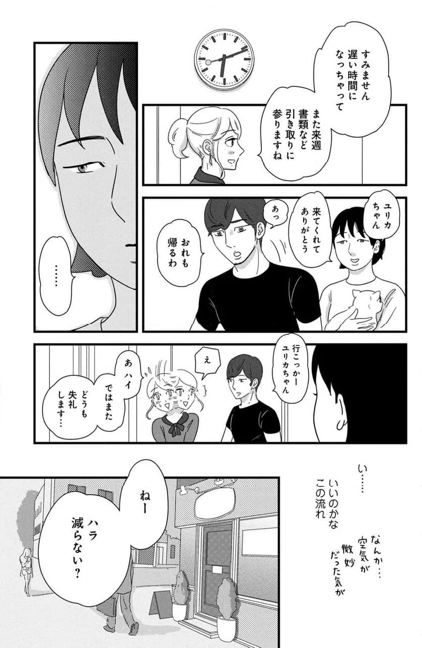 ページ 5 — 第32話