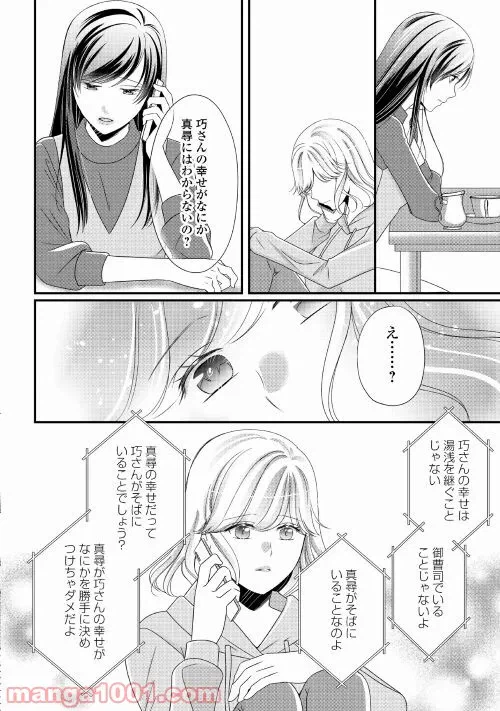 ページ 26 — 第16話