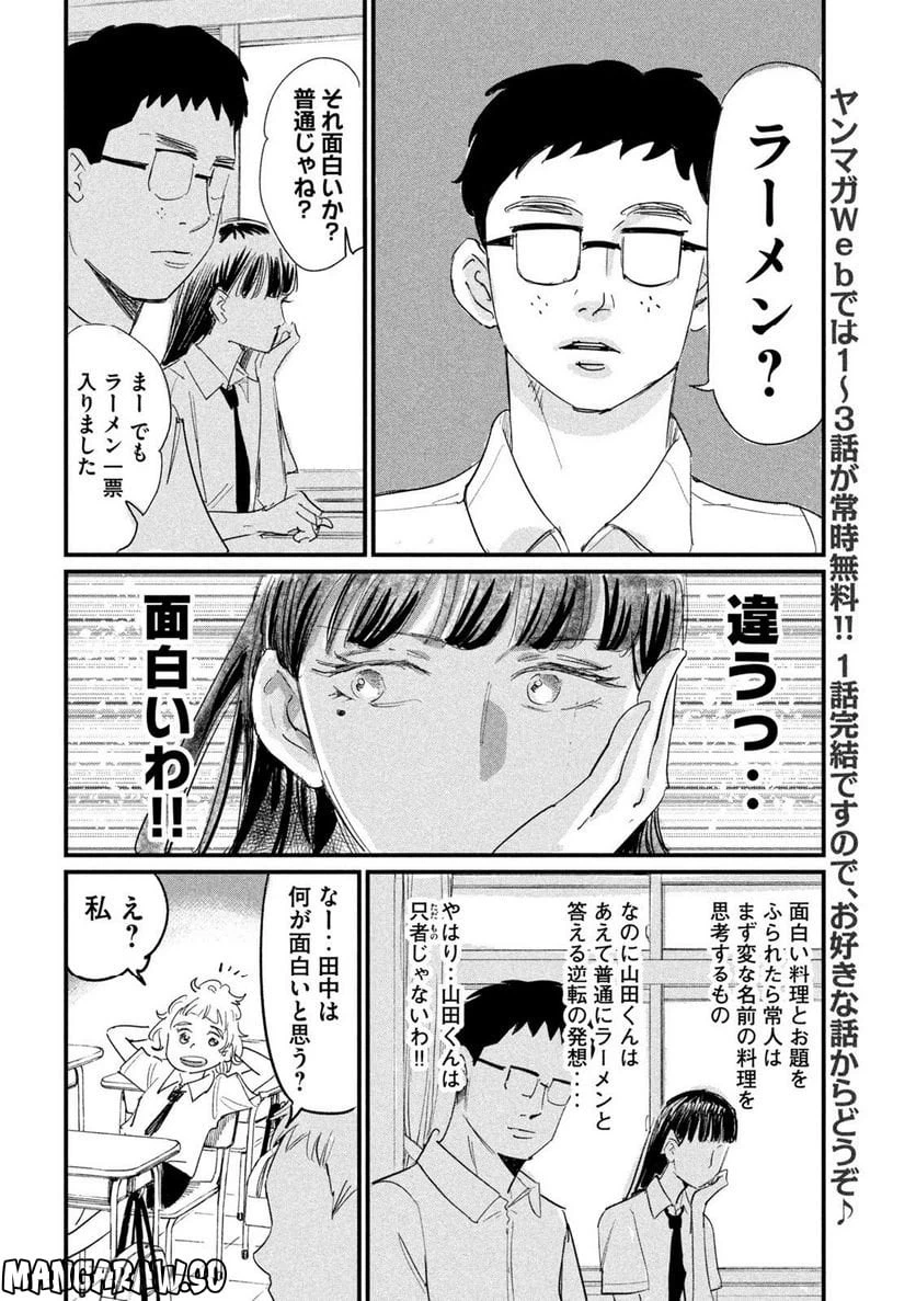 ページ 6 — 第8話