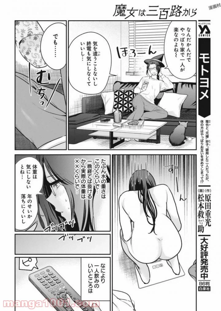 ページ 8 — 第2話