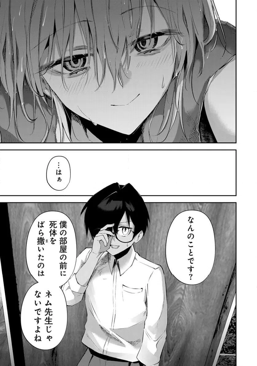 ページ 7 — 第10話