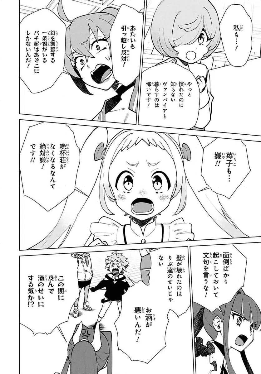 ページ 8 — 第6話