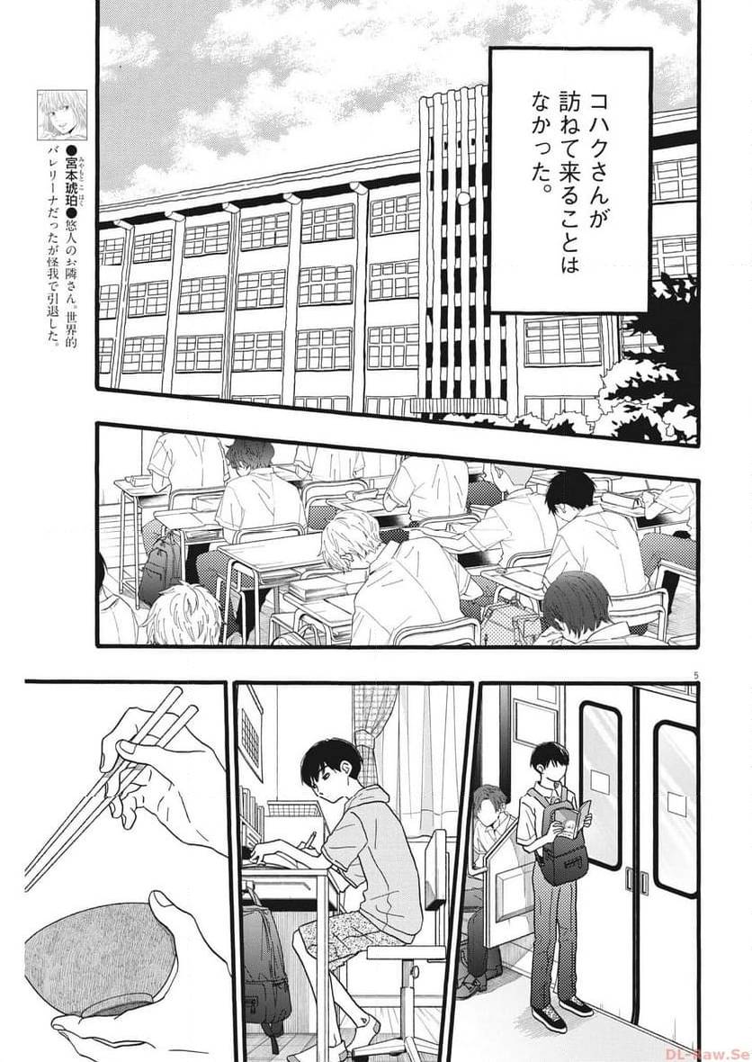ページ 5 — 第35話