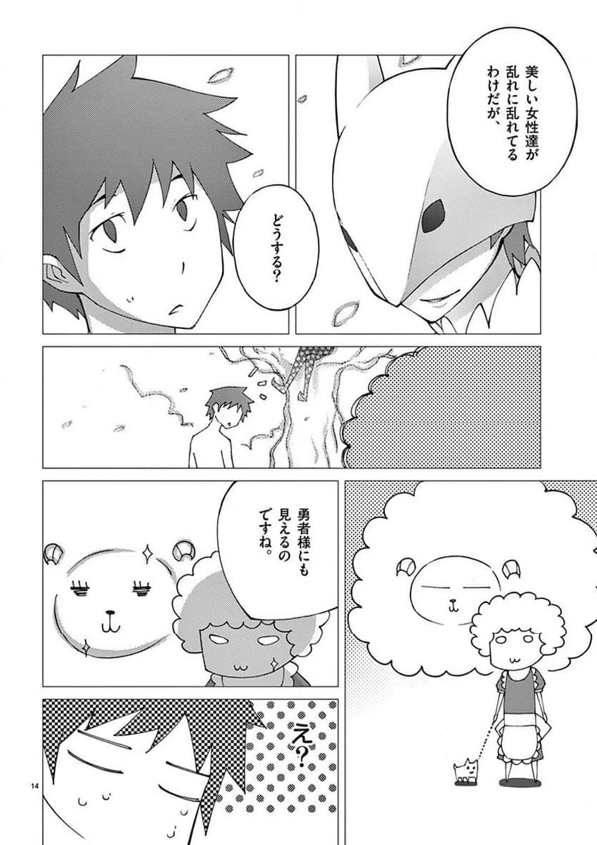 ページ 14 — 第58話