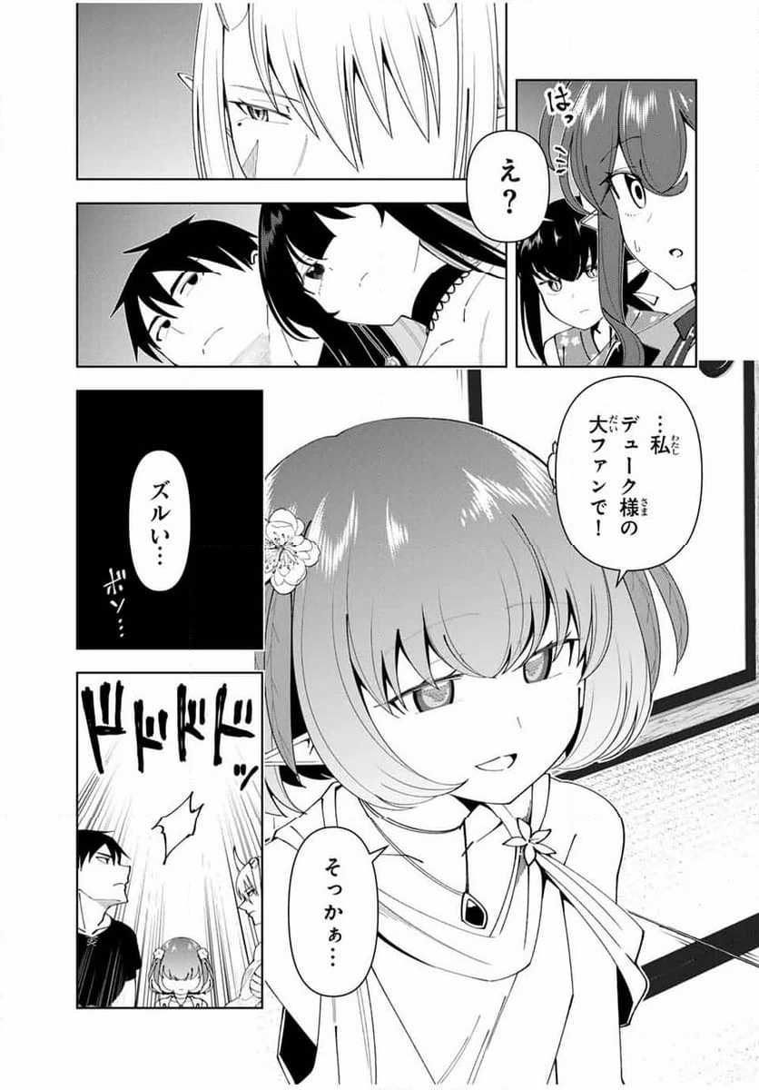 ページ 9 — 第67話