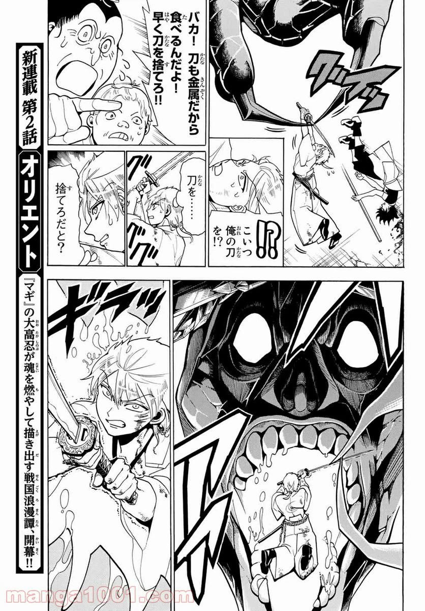 ページ 27 — 第2話