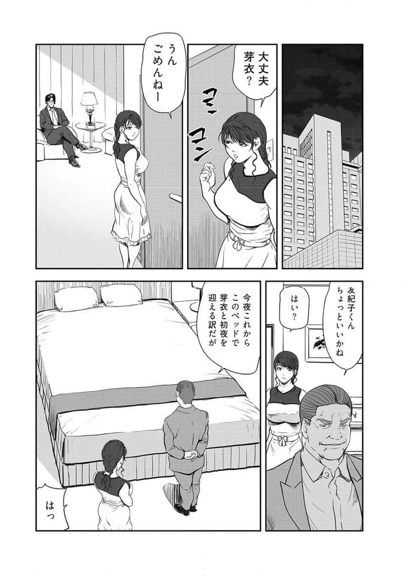 ページ 8 — 第144話